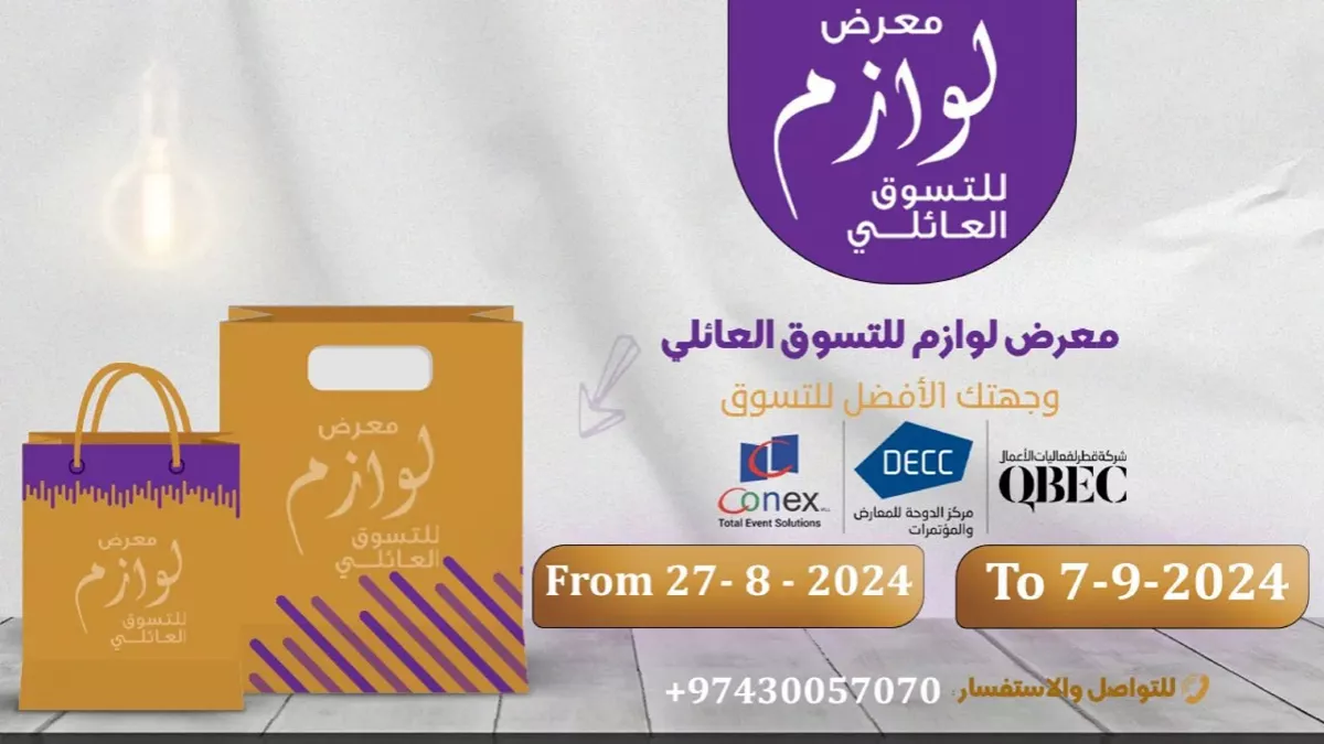 Lawazim Trade Fair from August 27 to September 7