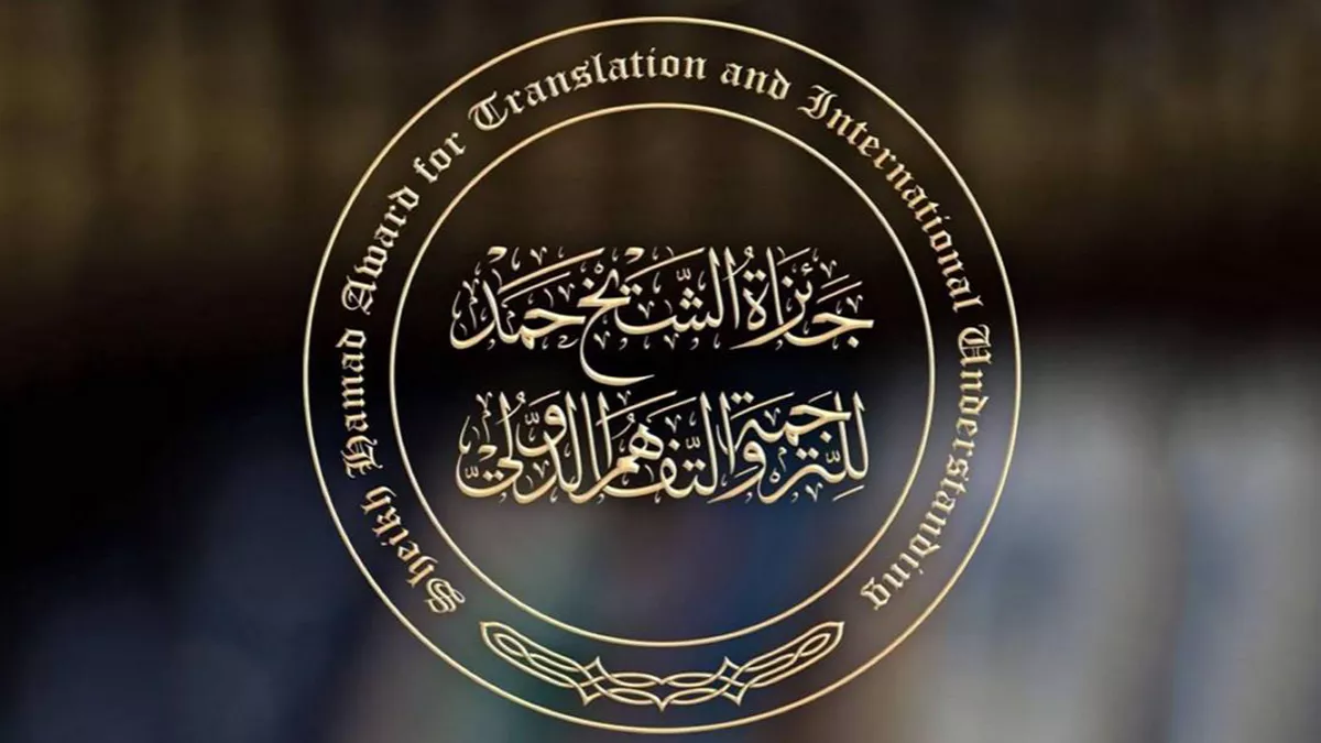 10th Sheikh Hamad Award for Translation and International Understanding; applications and nominations will begin on March 1 