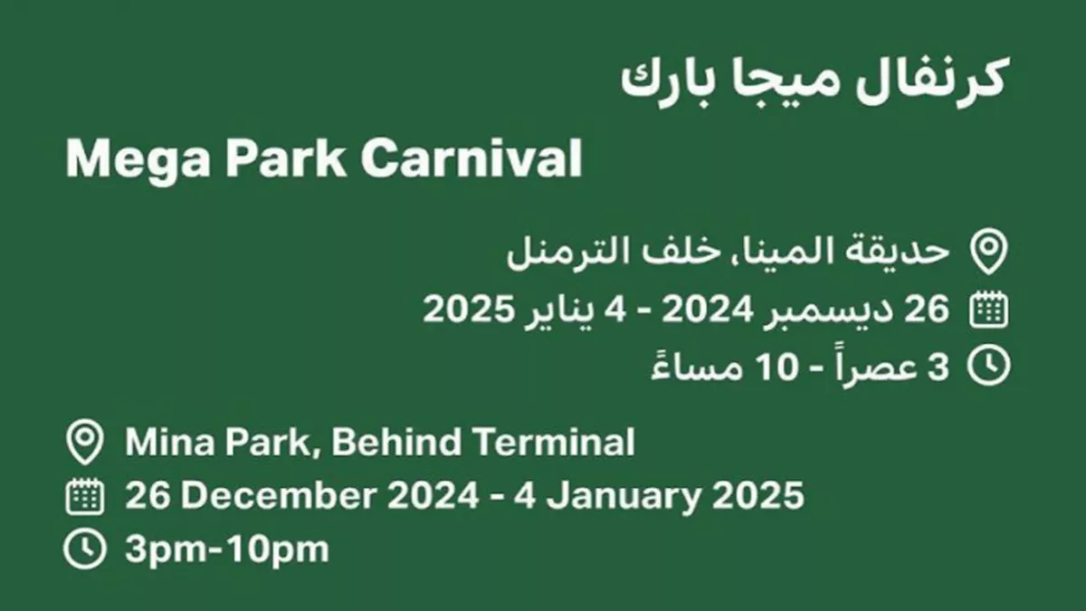 Mega Park Carnival at Old Doha Port from December 26 