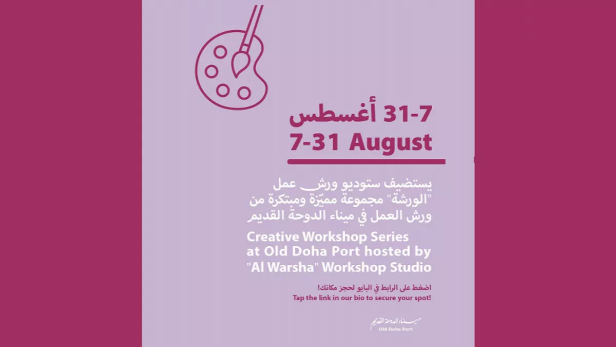 Creative Workshop Series at Old Doha Port from August 7 to 31stv