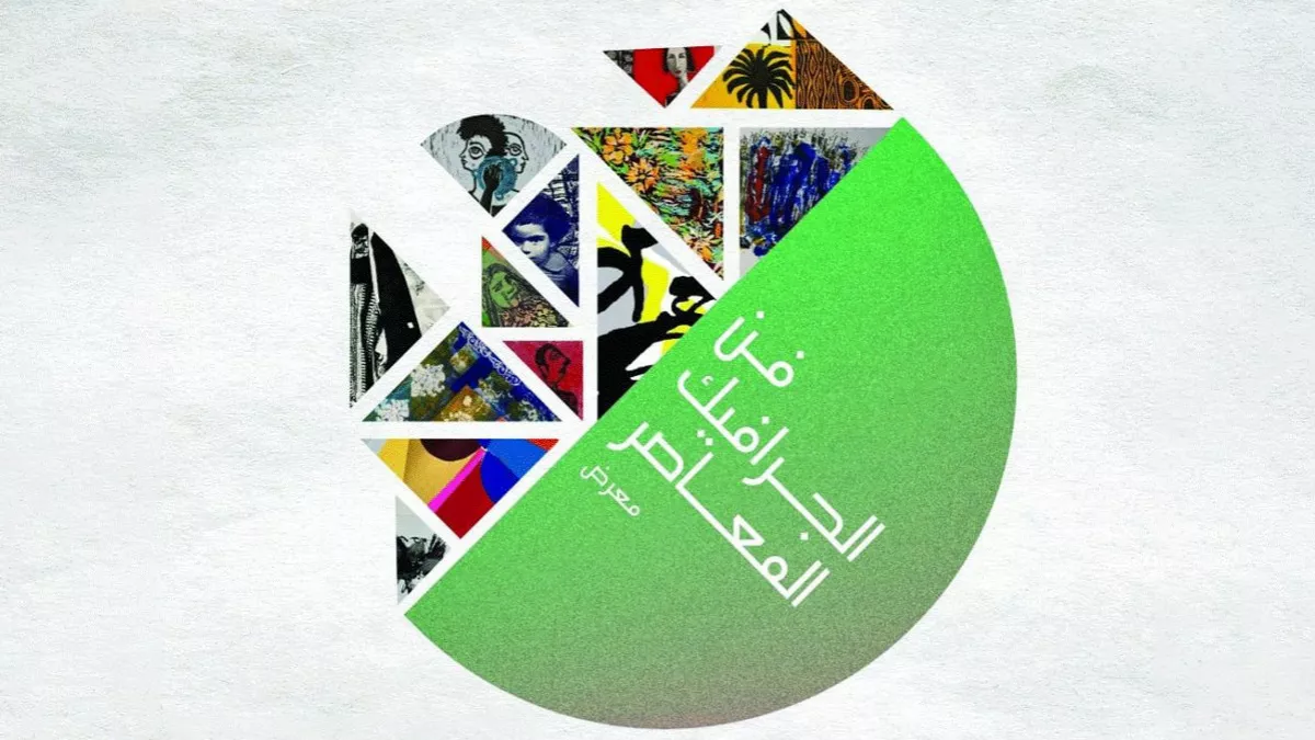 Katara Art Center opened a group art exhibition of contemporary graphic art on Monday