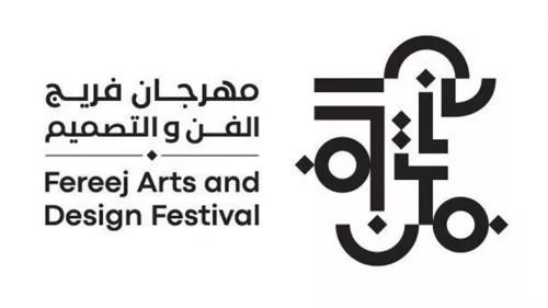 Fereej Art and Design Festival 2024 from October 31 to November 6