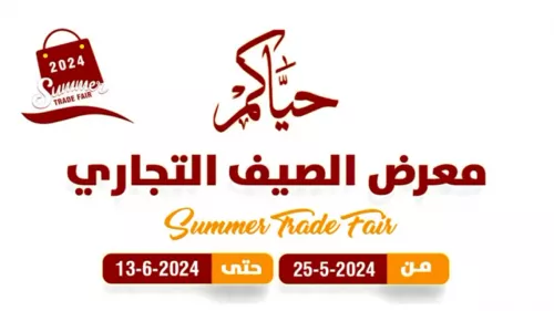 Summer Trade Fair from May 25 to June 13