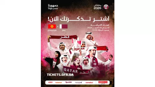 QFA announced the start of ticket sales for Qatar’s upcoming FIFA World Cup 2026 qualifying match against Kyrgyzstan