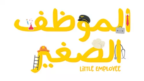 Registeration open for fourth edition of “Little Employee” initiative running from May 30 to December 30